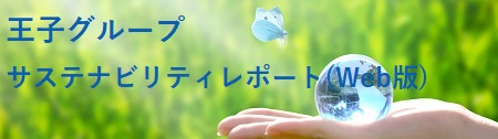 サステナビリティレポート